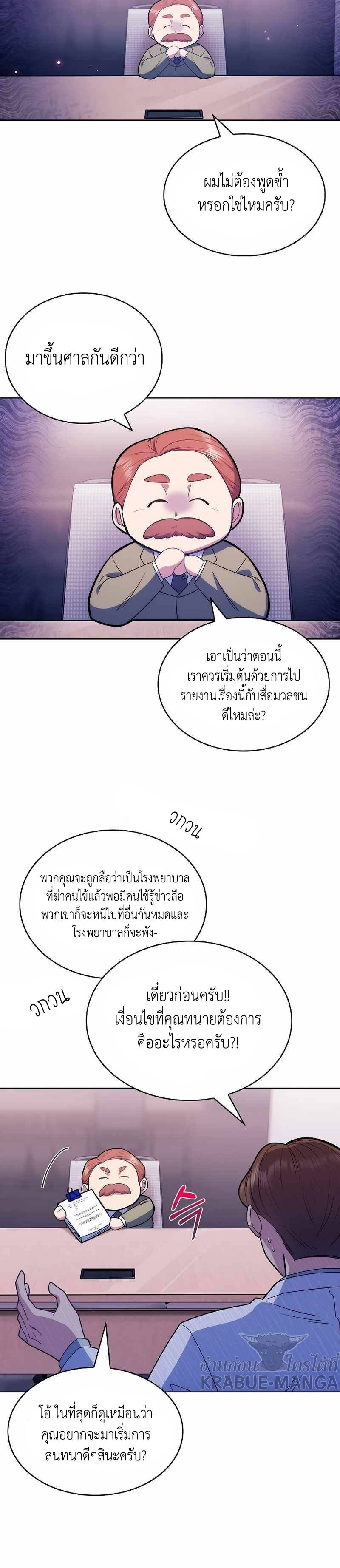 Level Up Doctor 9 (12)