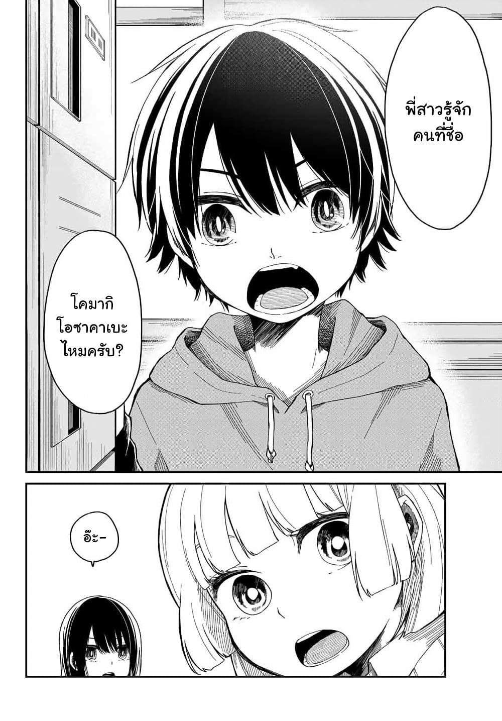 Shouraiteki ni Shinde Kure ตอนที่ 5 (5)