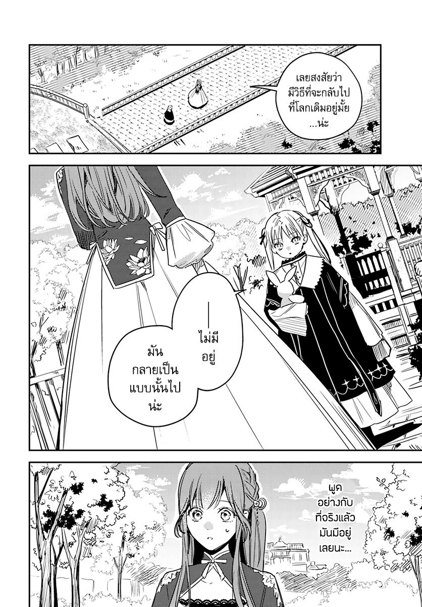 Isekai de Ane ni Namae wo Ubawaremashita 12 02