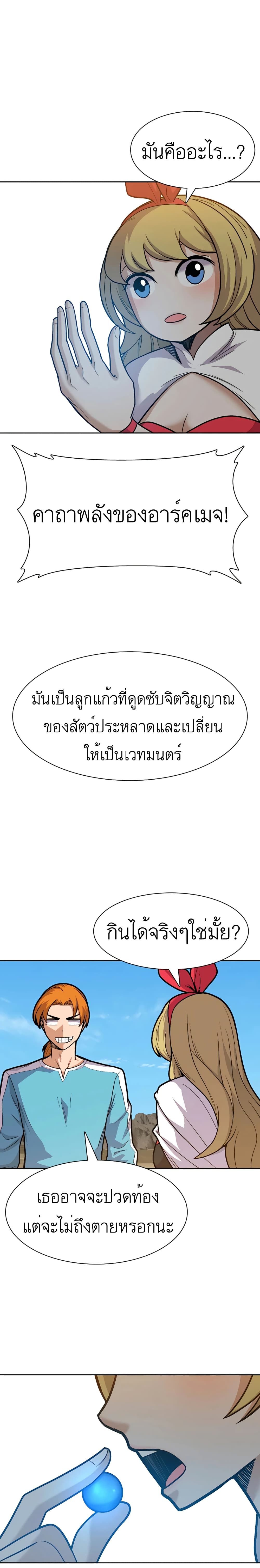 Raising Newbie Heroes In Another World ตอนที่ 23 (14)