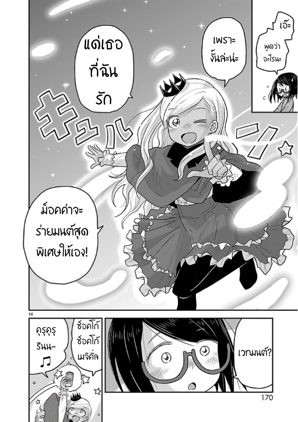 Goddess in Canned Coffee ตอนที่ 9 (14)