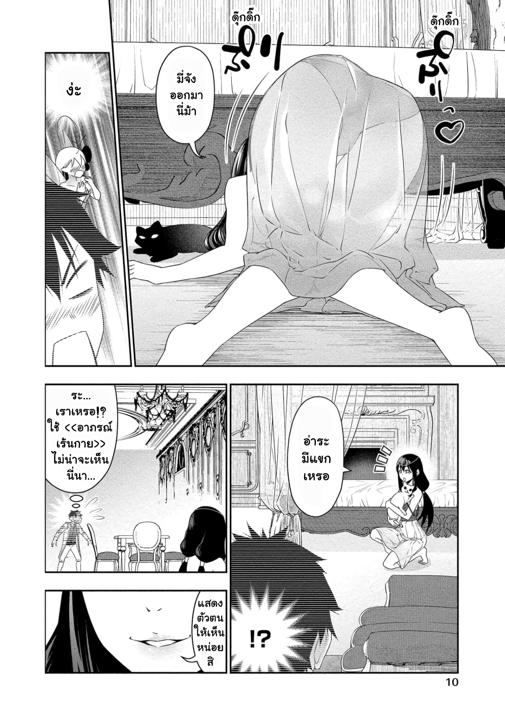 Bocchi Tenseiki ตอนที่ 12 (8)