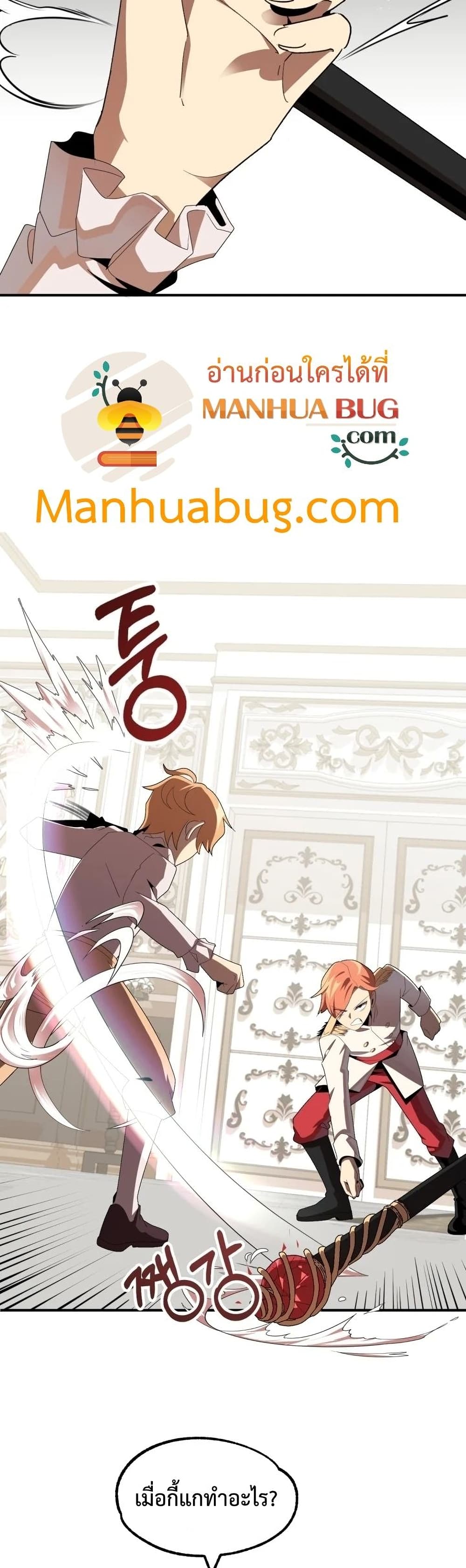 Youngest Scion of the Mages ตอนที่ 5 (19)