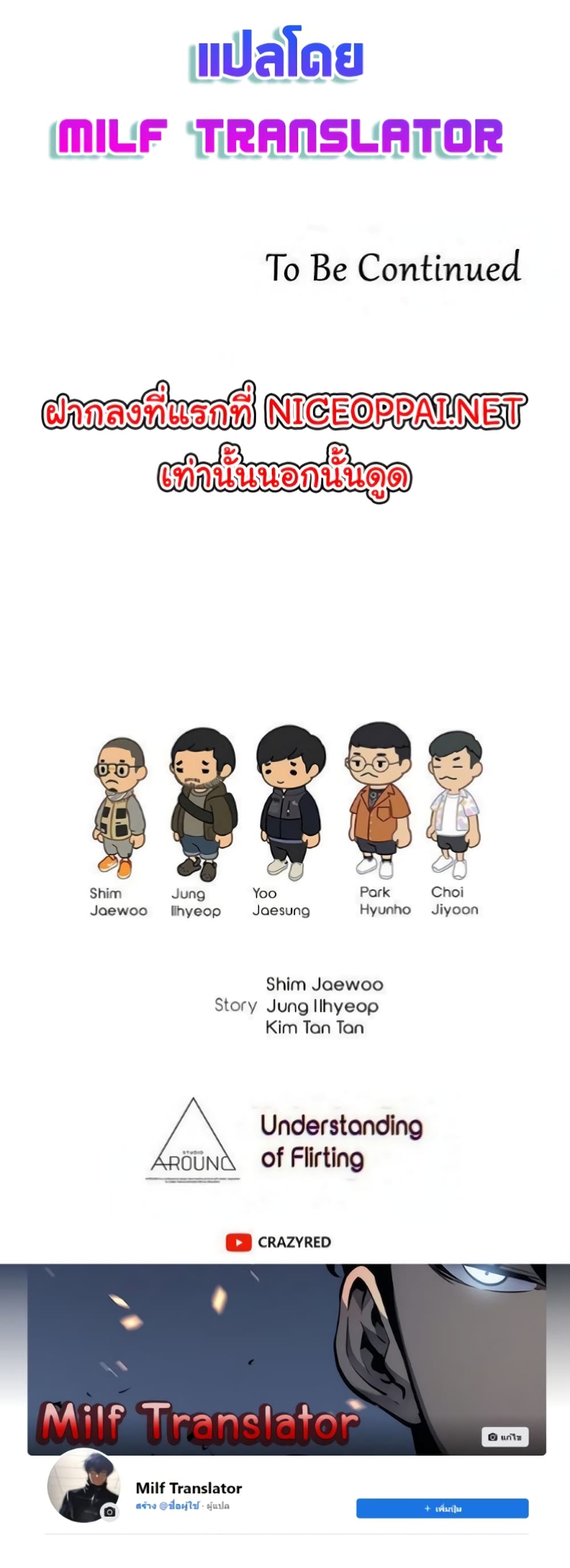 Understanding of Flirting ตอนที่ 36 (60)