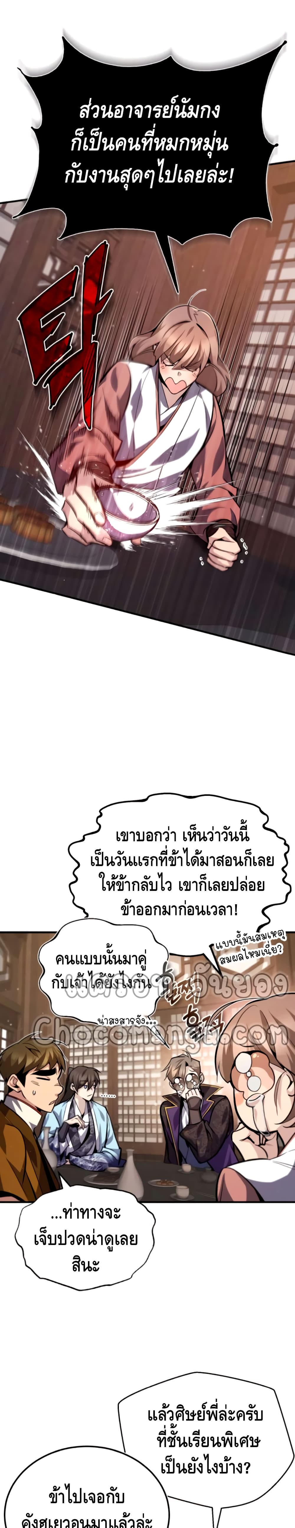 Star Instructor Master Baek เธ•เธญเธเธ—เธตเน 31 (11)