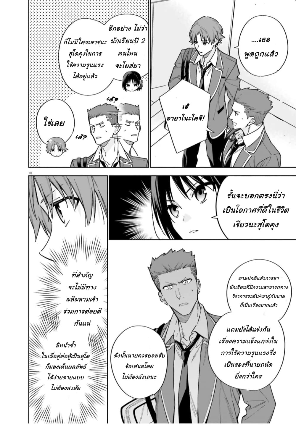 Classroom of the Elite Year 2 ตอนที่ 5 (10)
