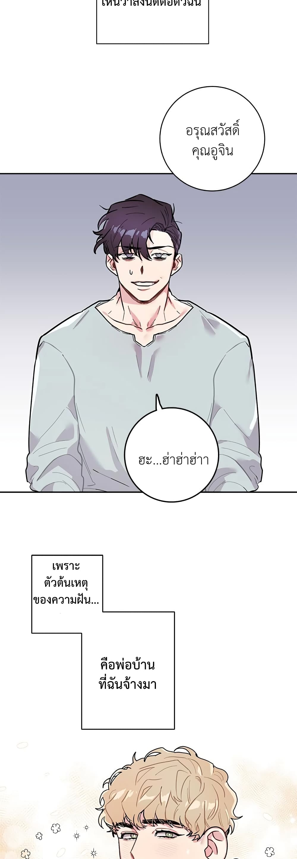 Housekeepers Love Affair ตอนที่ 1 (24)