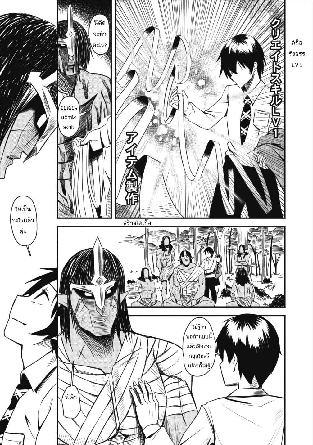 Class goto Shuudan Teni Shimashita ga, ตอนที่ 1 (31)