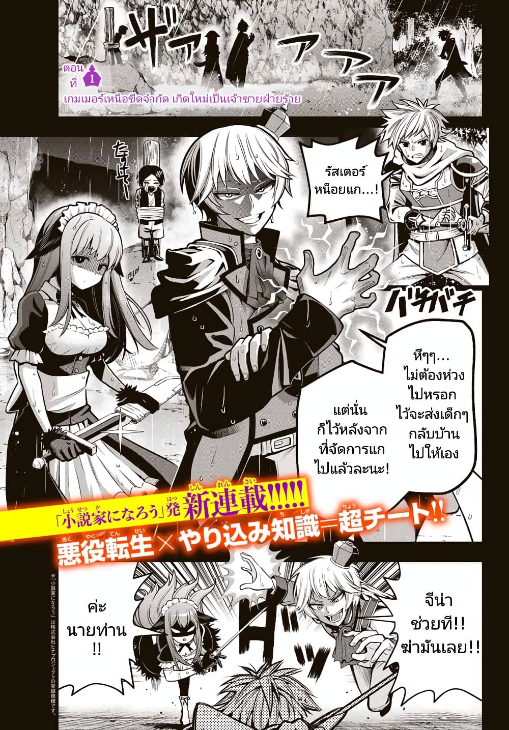 Tensei Ouji ga Gensaku Chishiki de Sekai Saikyou ตอนที่ 1 (1)