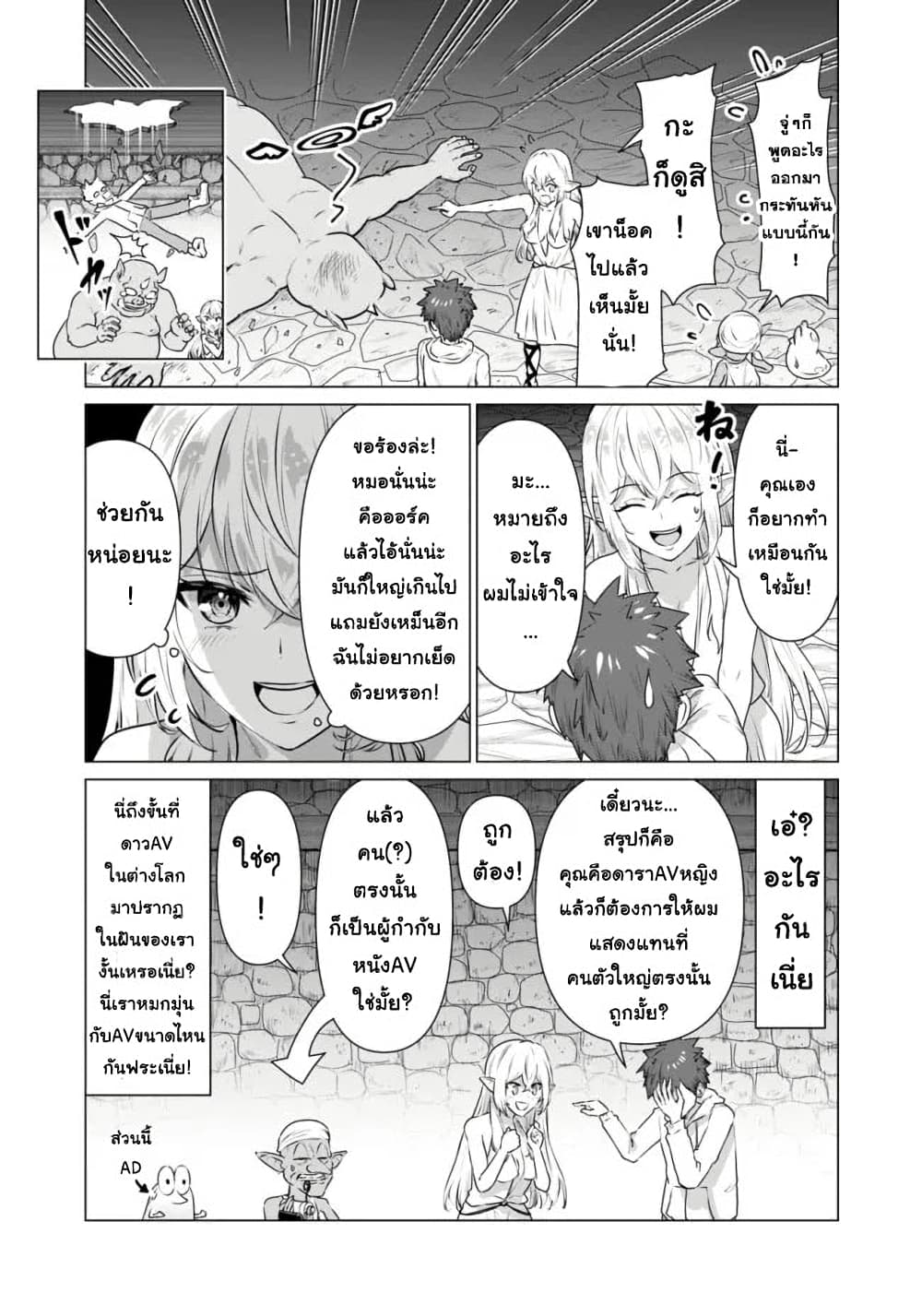 Isekai danyuu ~Shiru danyuu ga isekai tensei shite ตอนที่ 1 (13)