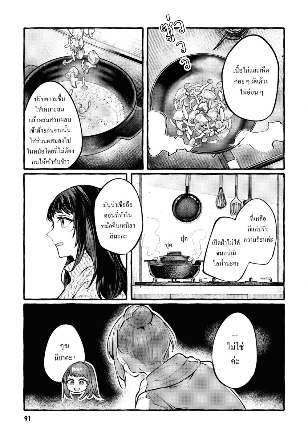 Senpai, Oishii Desuka 3 15