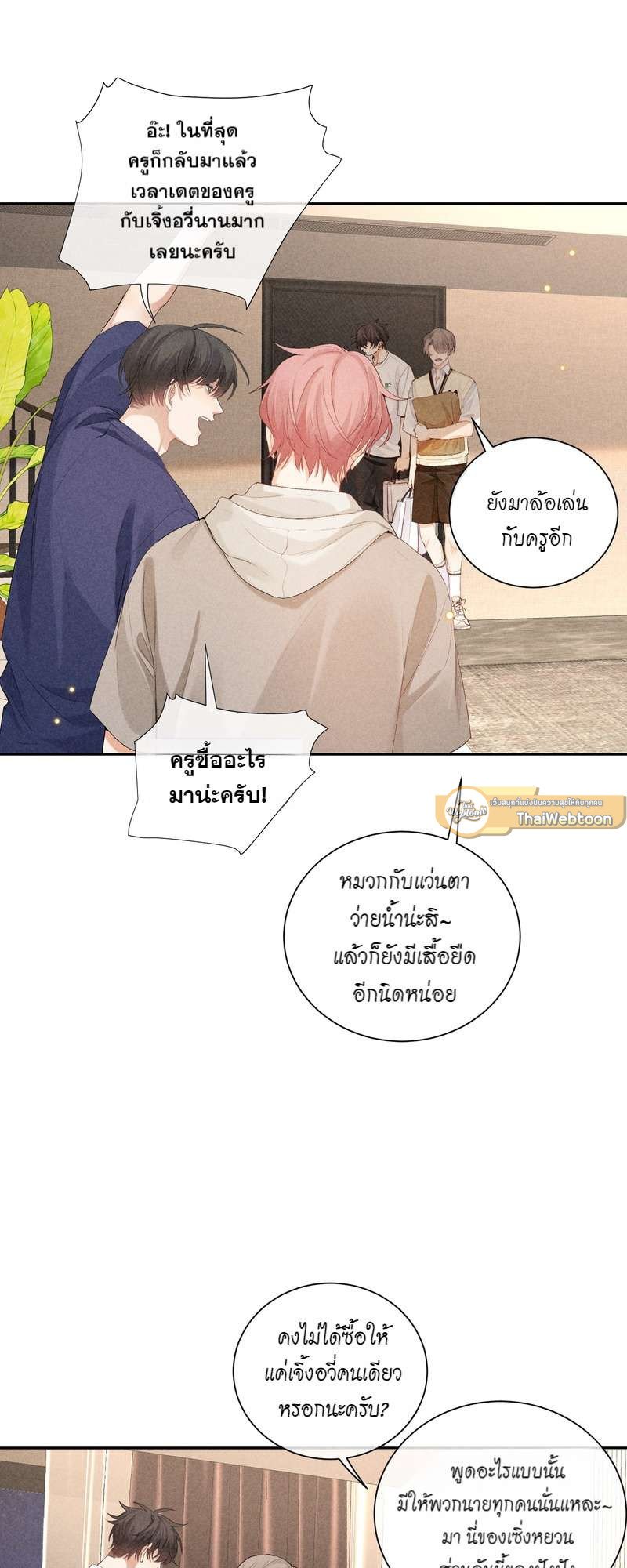 เกมรักต้องห้าม 55 11