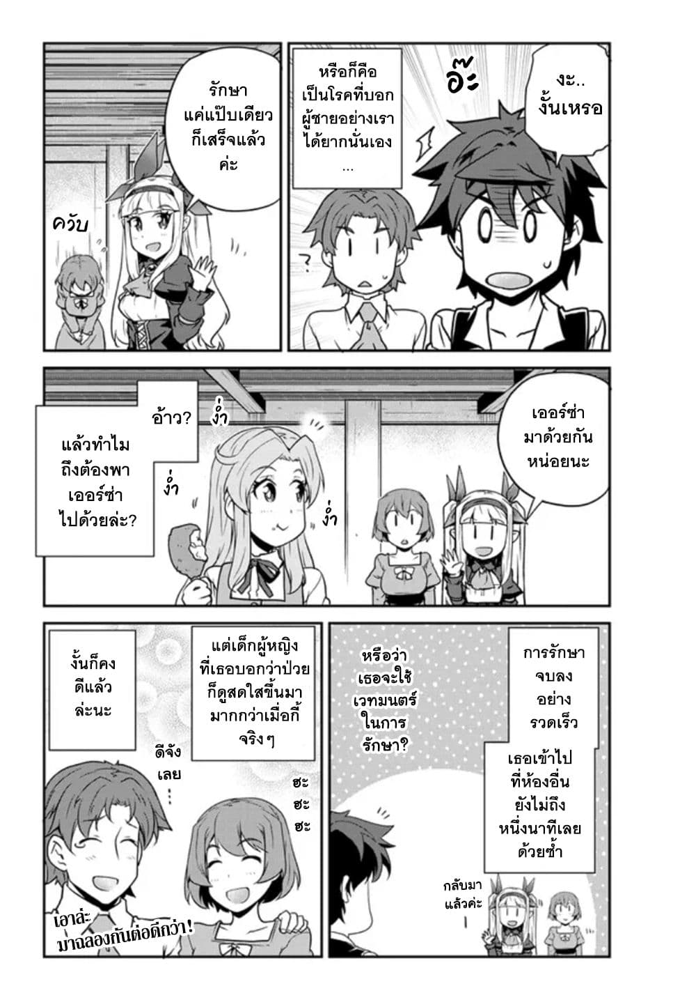Isekai Nonbiri Nouka à¸•à¸­à¸™à¸—à¸µà¹ˆ 221 (10)