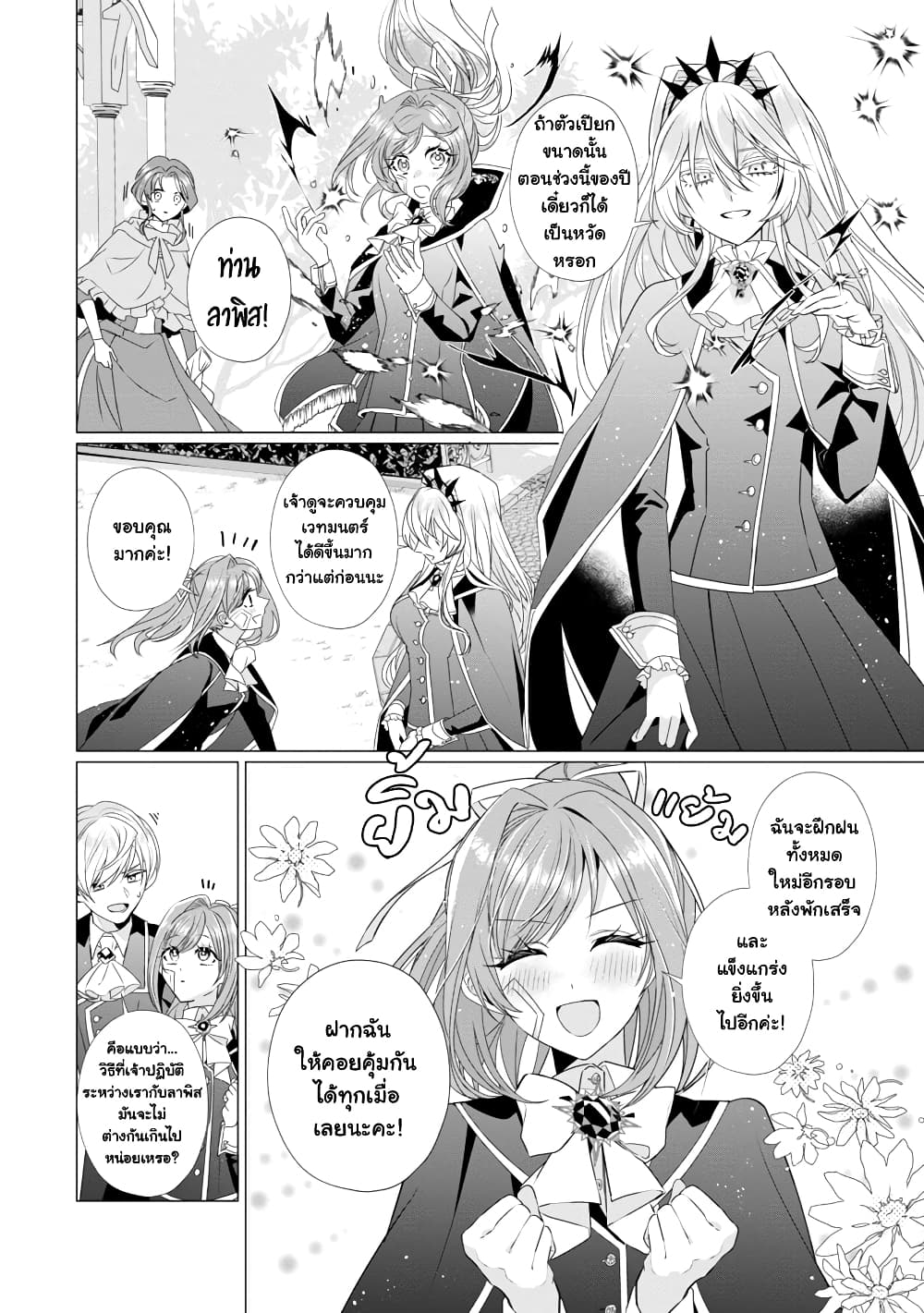 The Fed Up Office Lady Wants to Serve the Villainess ตอนที่ 9.2 (3)