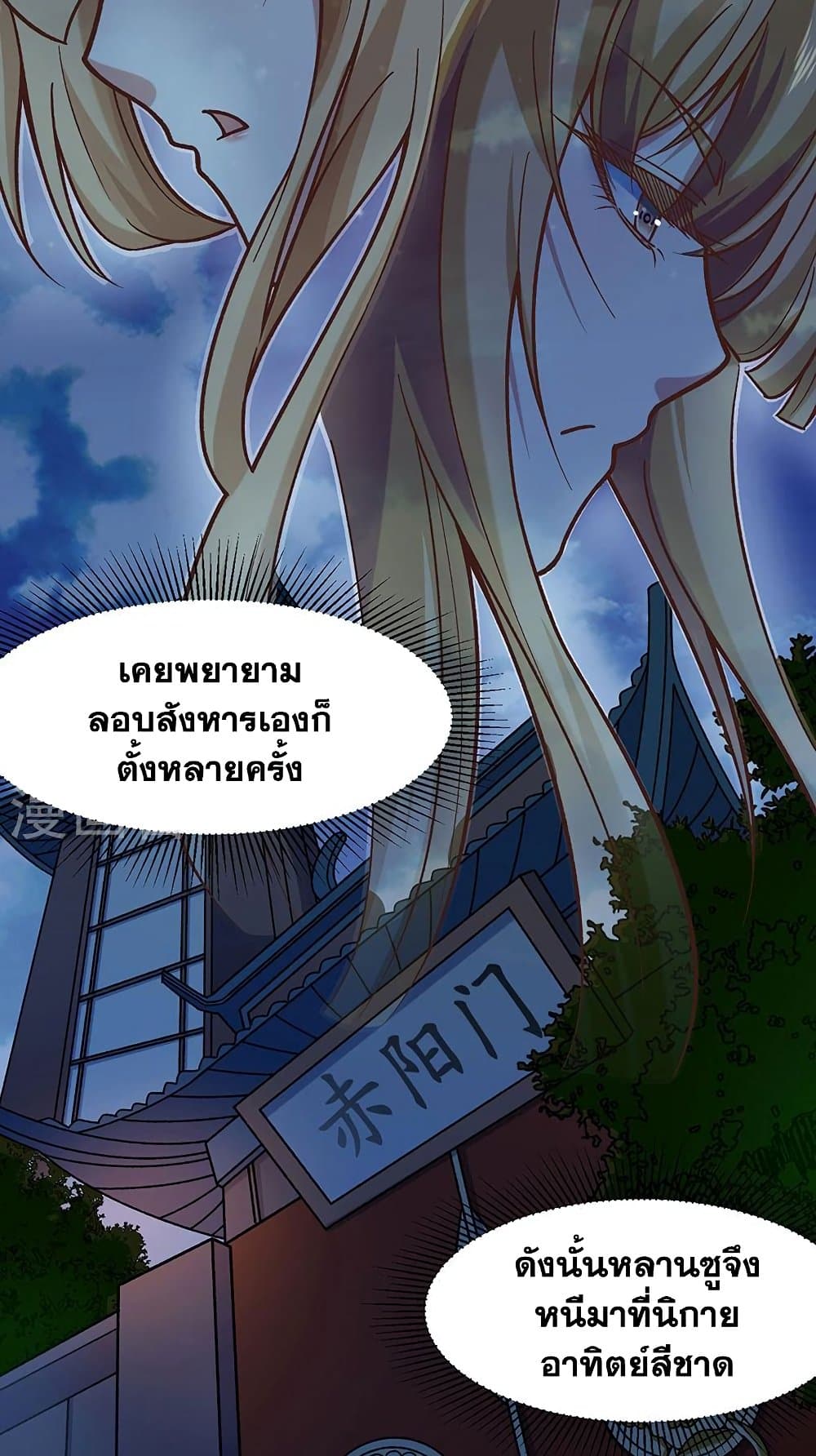 WuDao Du Zun à¸•à¸­à¸™à¸—à¸µà¹ˆ 466 (3)
