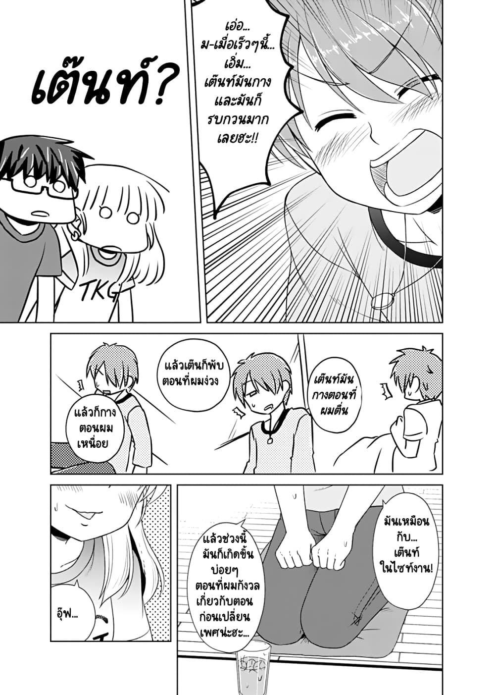 Otoko Tomodachi Girl ตอนที่ 4 (7)