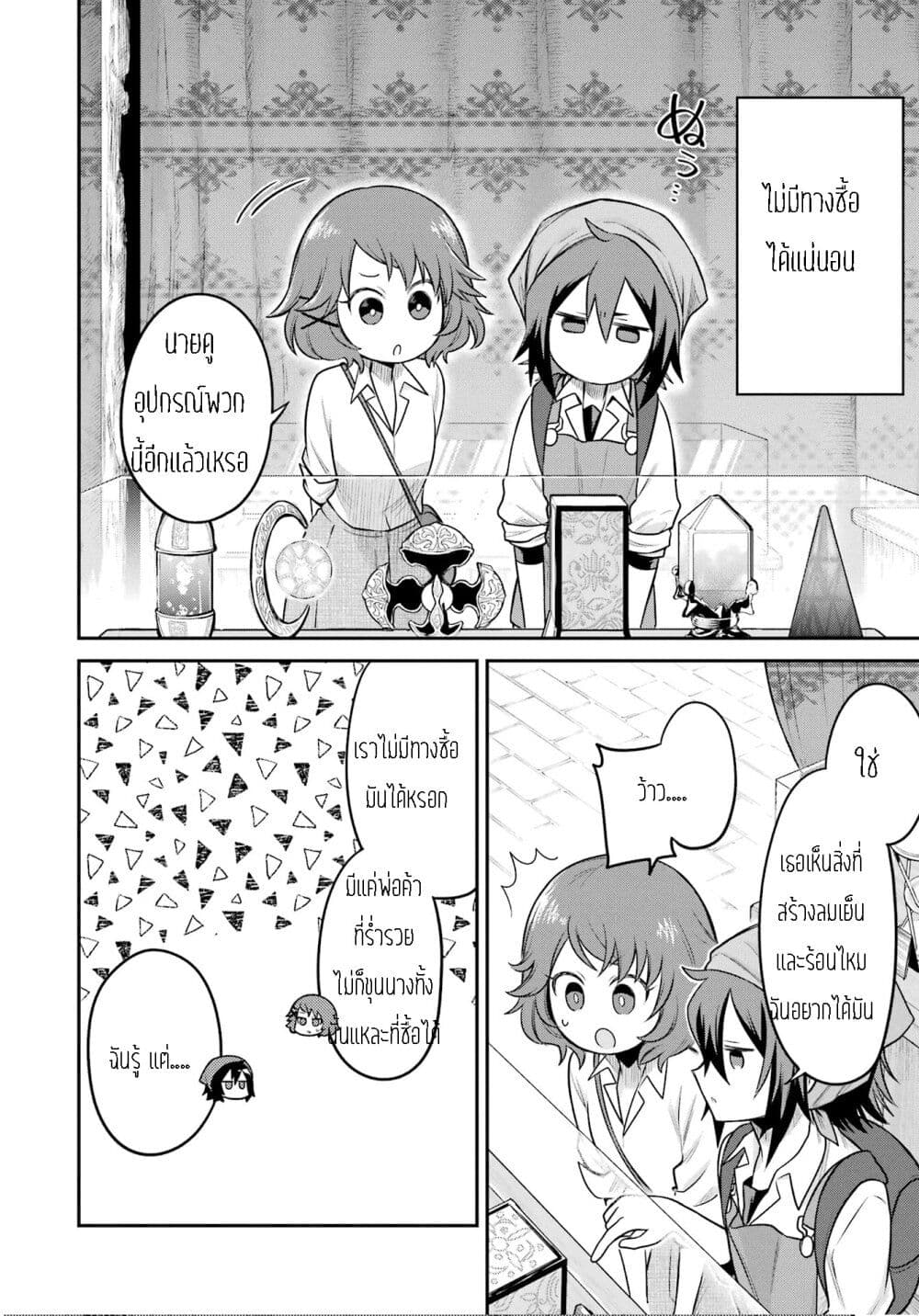 After Reincarnating, I Became the Son of Inkeepers ตอนที่ 10 (24)