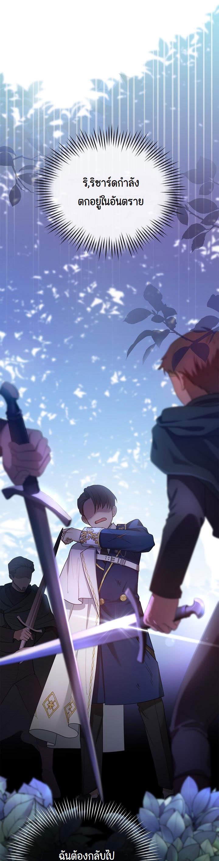 I Plan to Divorce My Villain Husband, but We Have A Child ตอนที่ 7 (45)