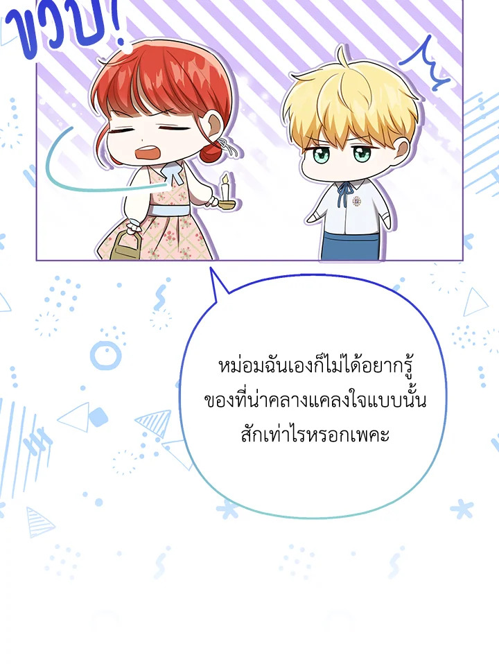 I Became the Tyrant’s Translator 28 11