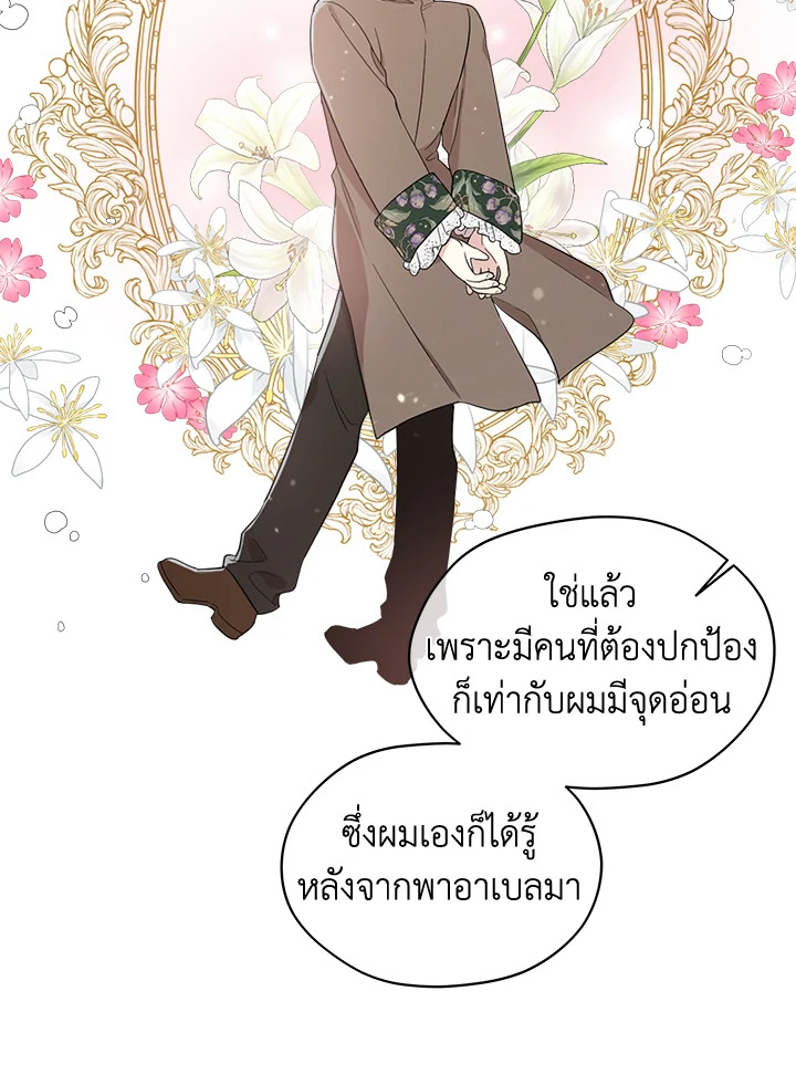 I Became the Male Lead’s Stepmother 64 041