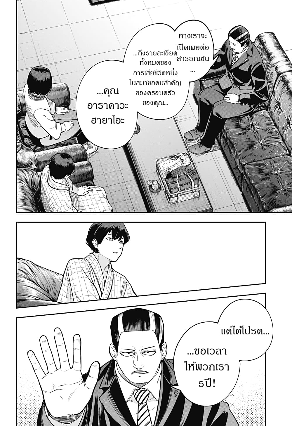 Skeleton Double ตอนที่ 16 (8)