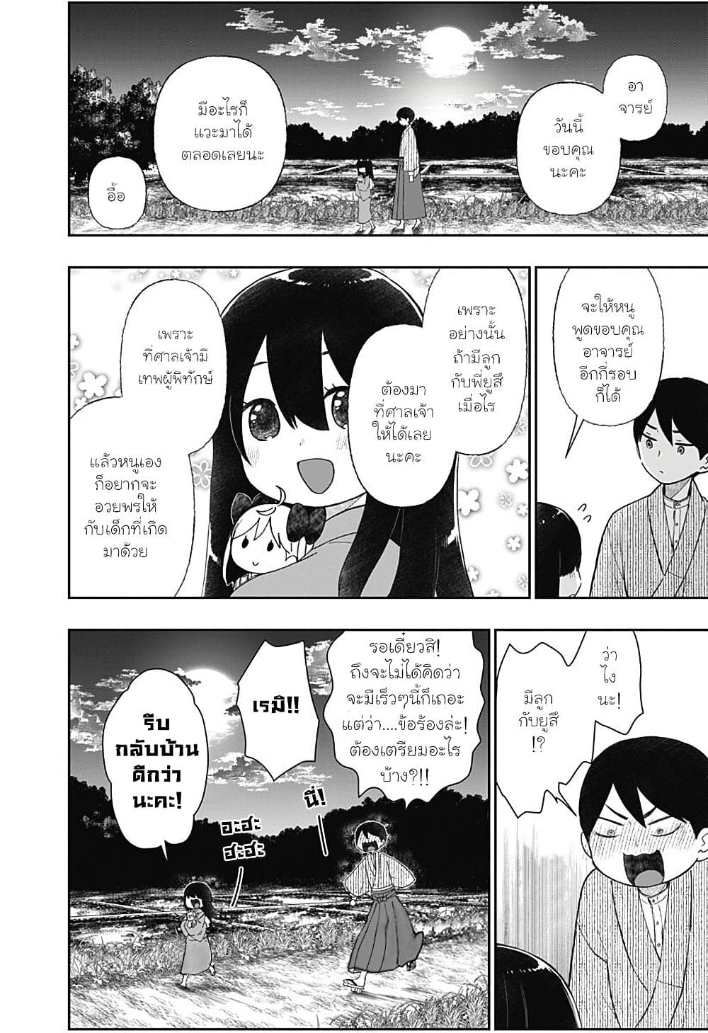 Taishou Wotome Otogibanashi 11 12