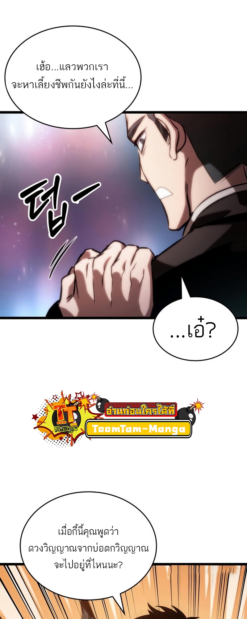 The World After The End 95 37