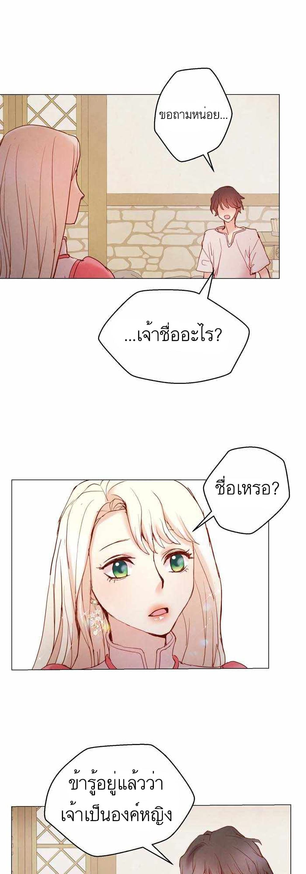 A Fake Princess’s Survival Diary 6 19