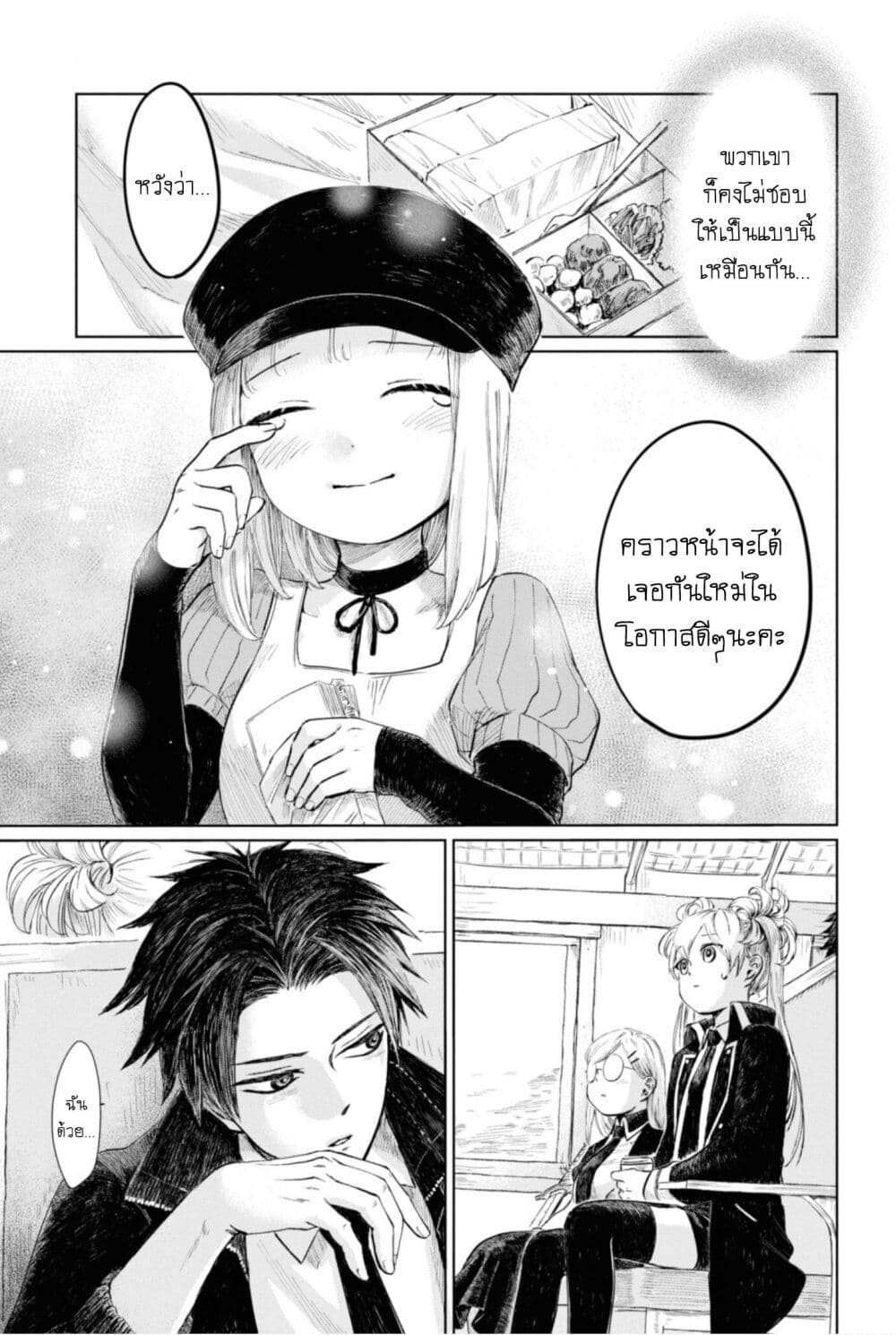 Aishi no Yume, Charlotte ตอนที่ 10 (16)