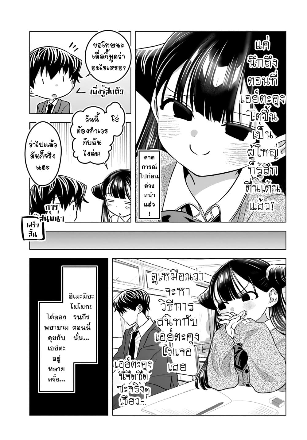 Yankee no Onigawara san ga Boku ni Dake Kahogo sugiru ตอนที่ 7 (7)