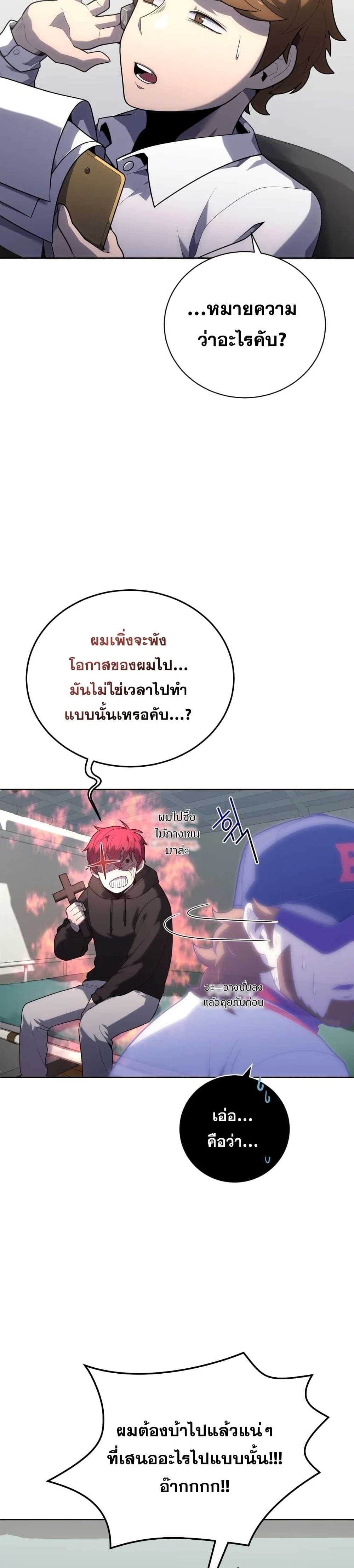 King of the Mound à¸•à¸­à¸™à¸—à¸µà¹ˆ 18 (24)