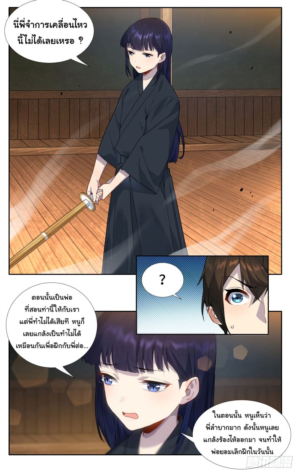 I Teach Kendo in Tokyo ตอนที่ 10 (8)