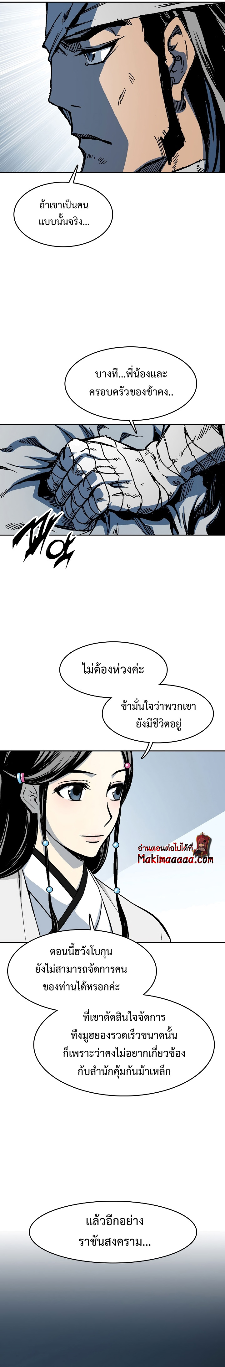 Memoir of the God of War ตอนที่ 101 25