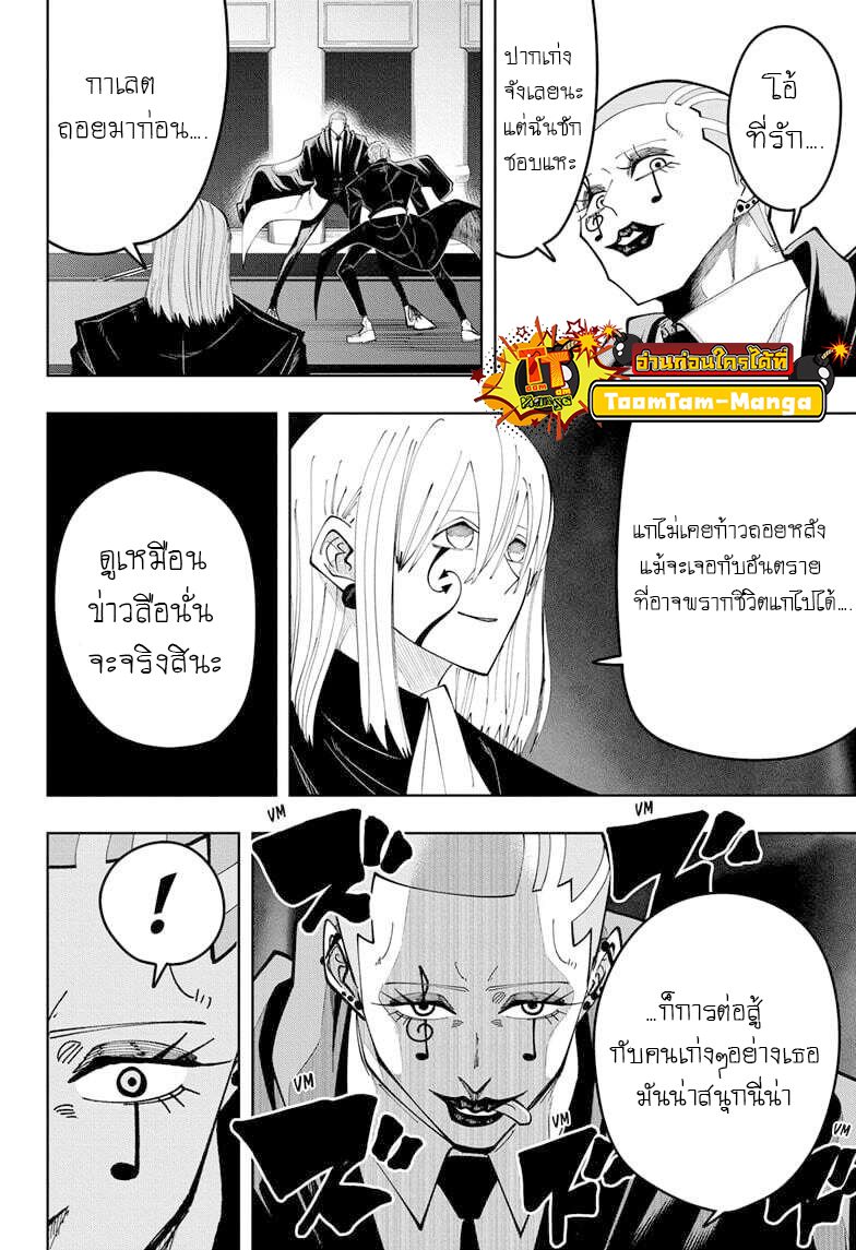 Mashle Magic and Muscles ตอนที่80 (6)