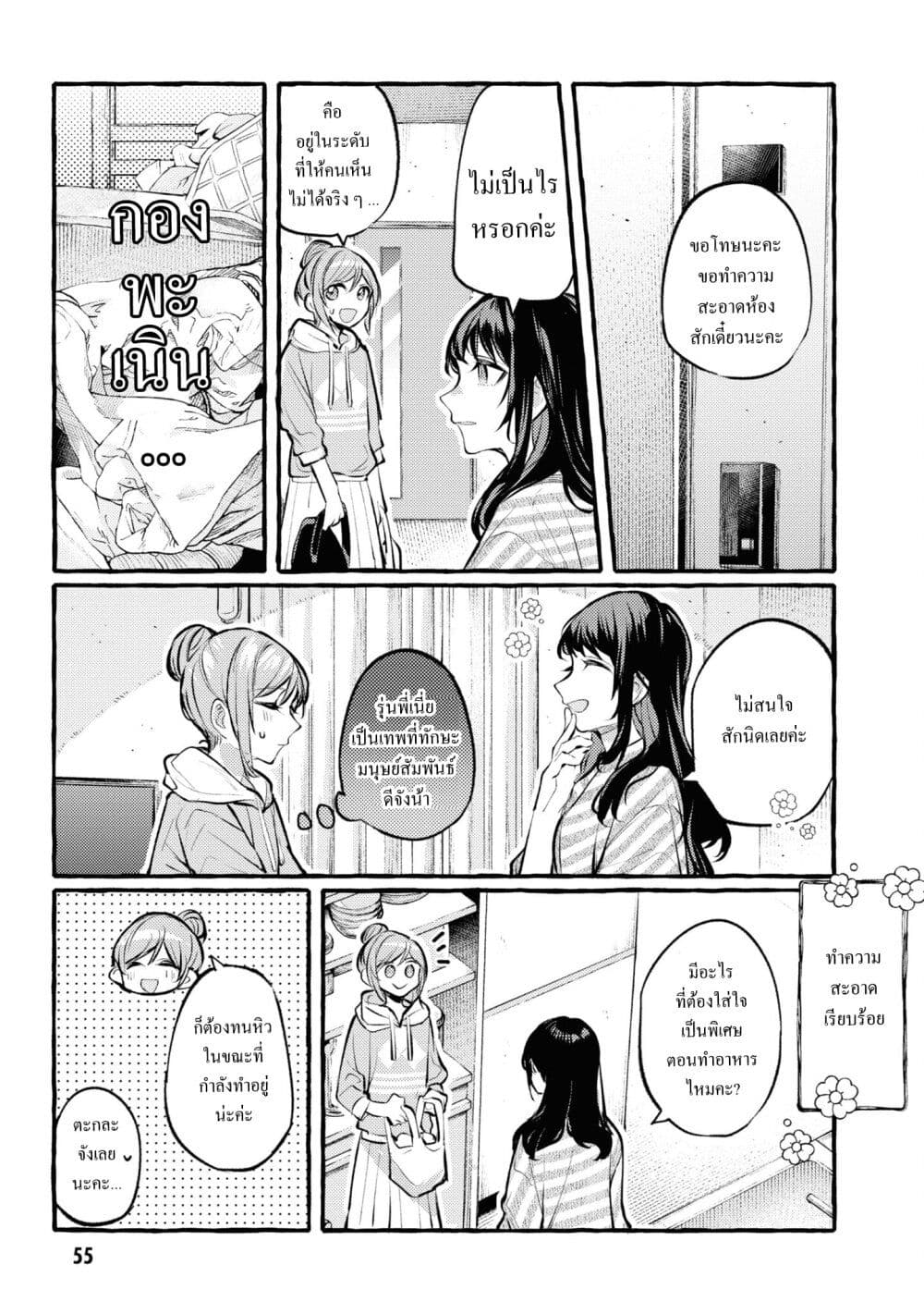 Senpai, Oishii Desuka ตอนที่ 2 (13)