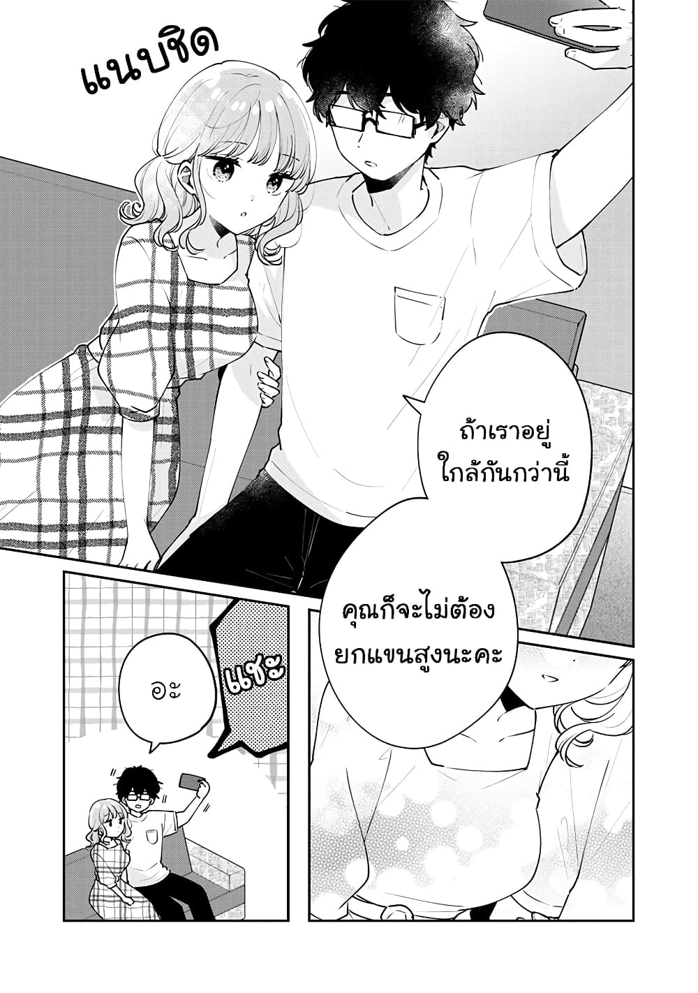 Meguro san wa hajimete janai ตอนที่ 60 (9)