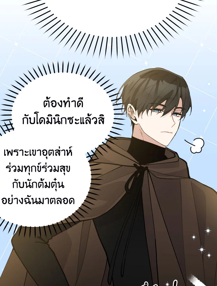 Please Don’t Come to the Villainess’ Stationery Store! 36 048