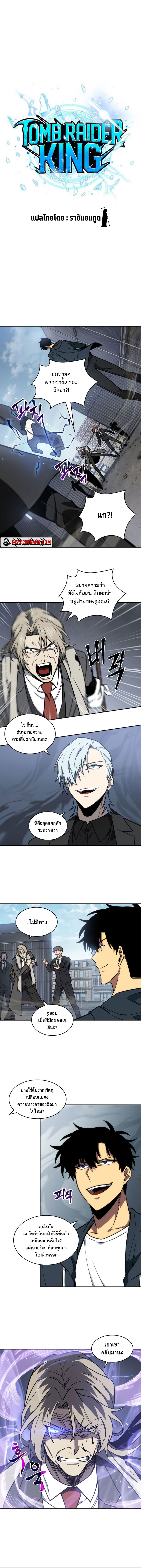 Tomb Raider King ตอนที่ 216 02