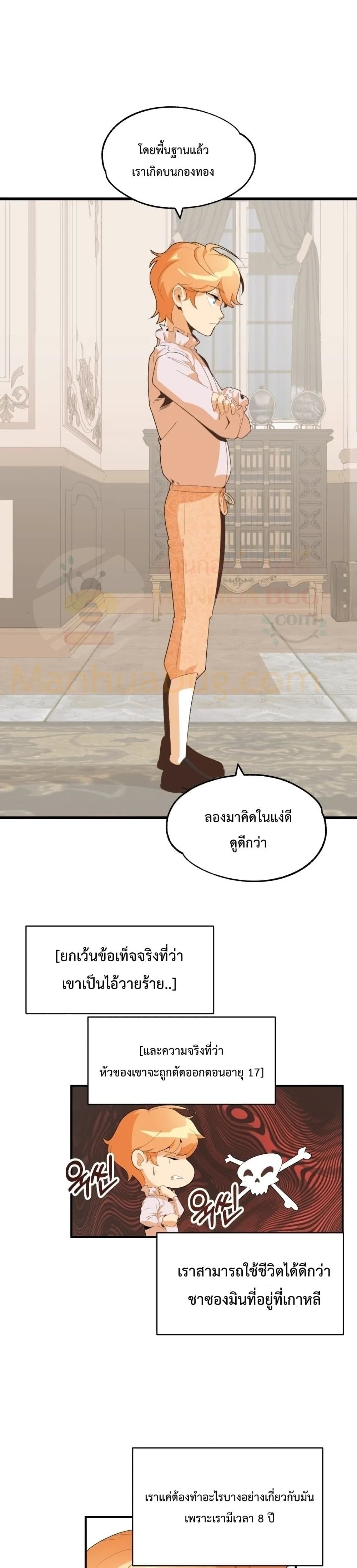 Youngest Scion of the Mages ตอนที่ 1 (47)