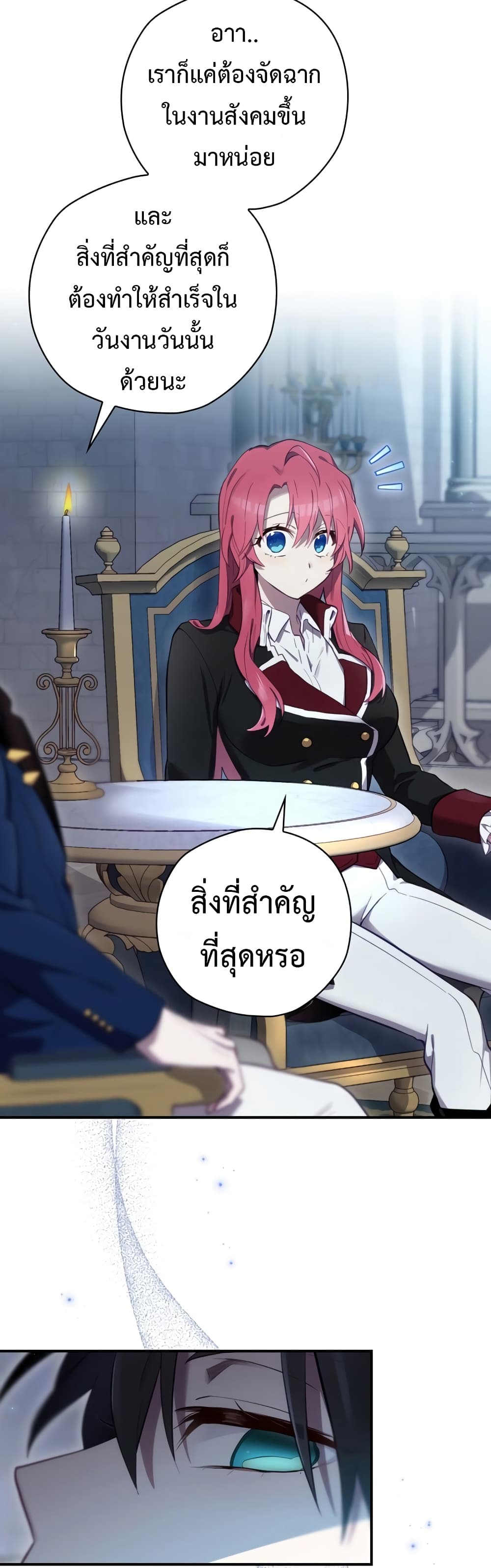 Ending Maker ตอนที่ 26 (8)