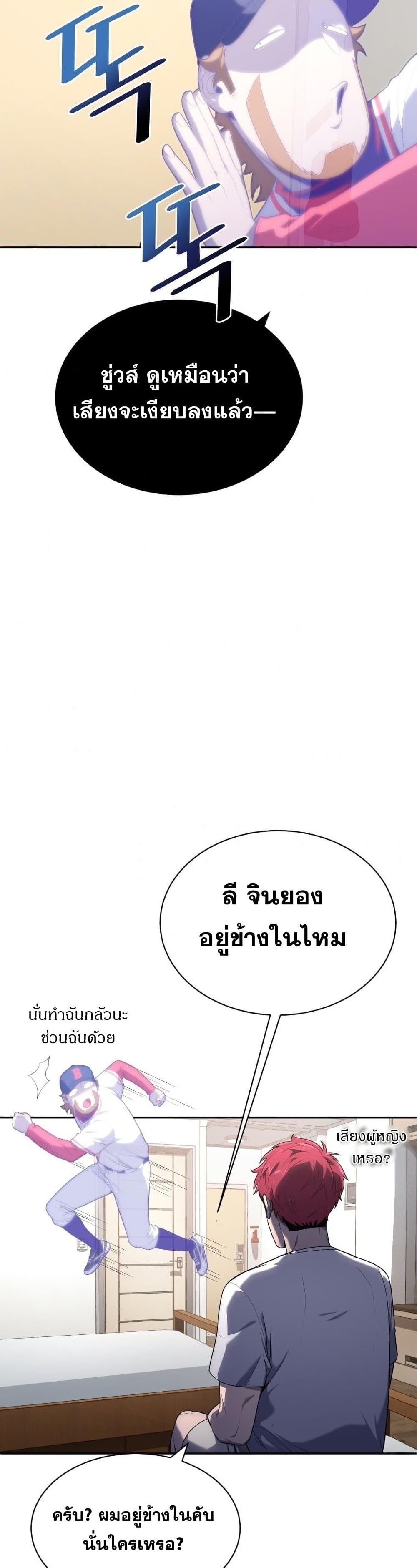 King of the Mound à¸•à¸­à¸™à¸—à¸µà¹ˆ 19 (41)