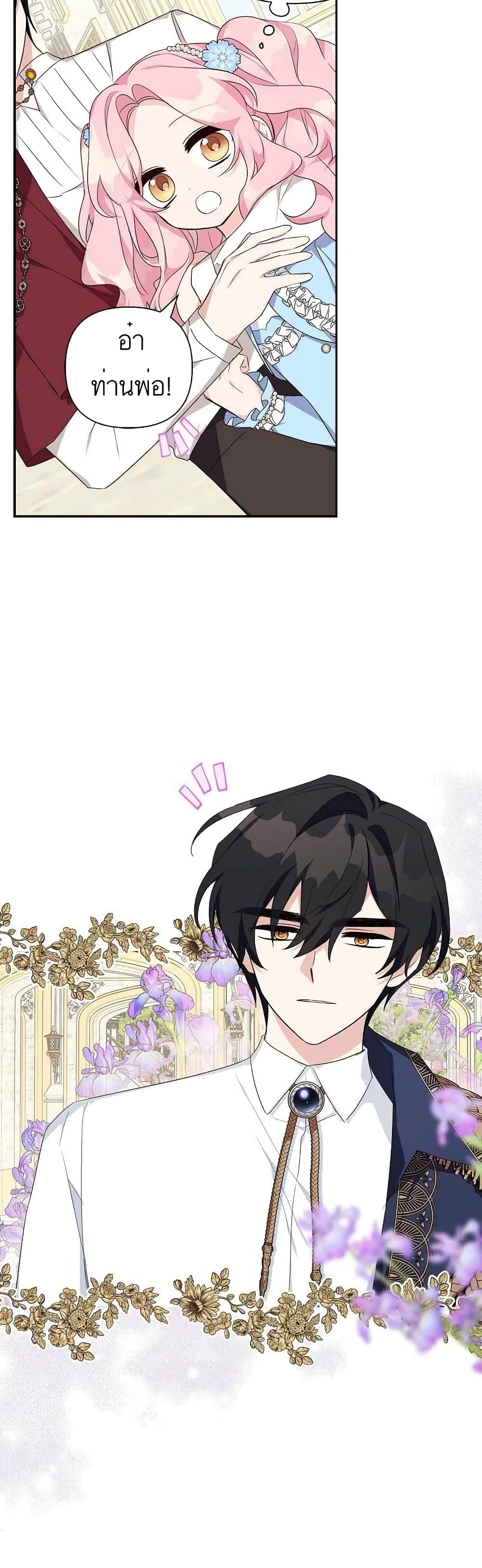 The Youngest Daughter of the Villainous Duke 20 22