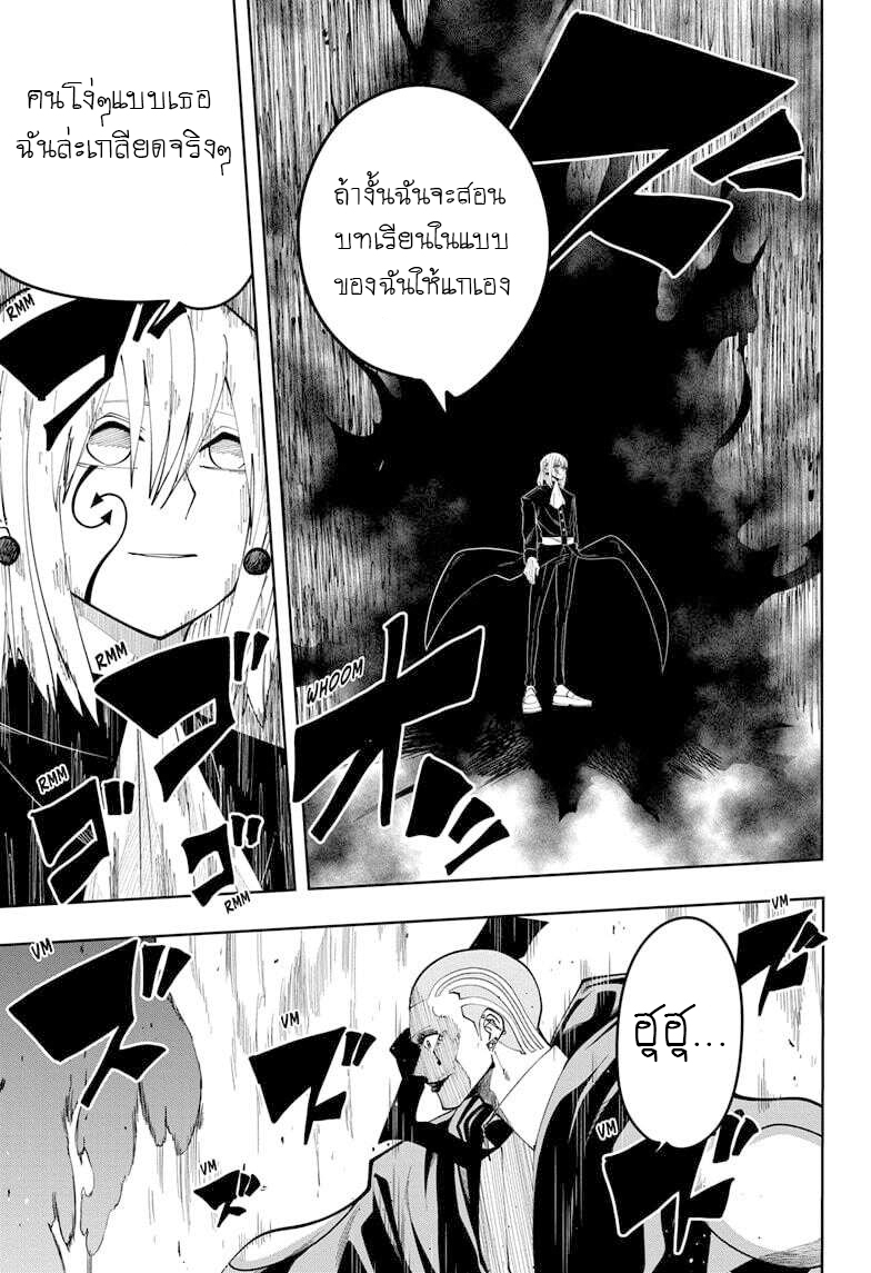 Mashle Magic and Muscles ตอนที่80 (7)
