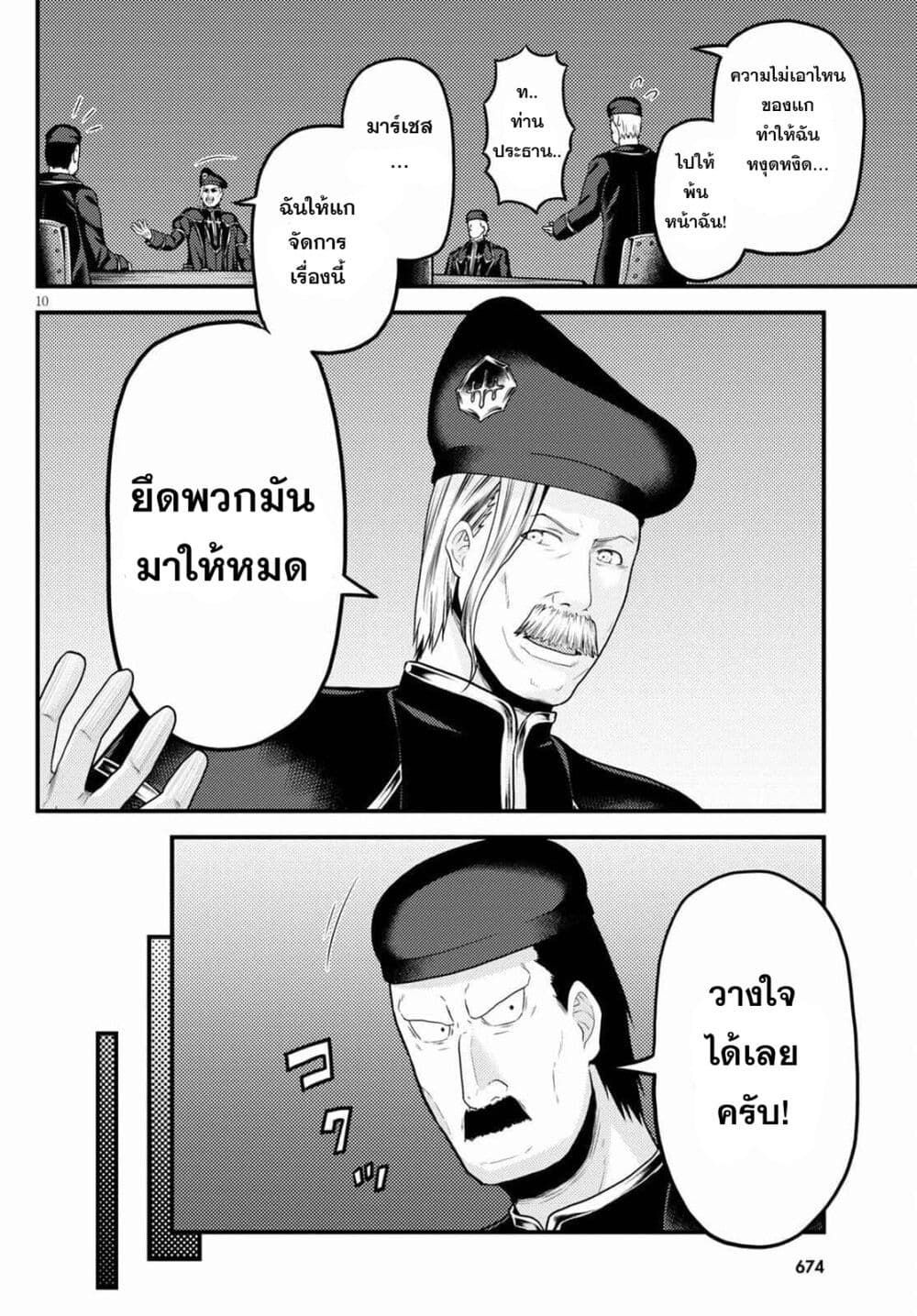 Murabito desu ga Nani ka ร ยธโ€ขร ยธยญร ยธโขร ยธโ€”ร ยธยตร ยนห 51 (11)