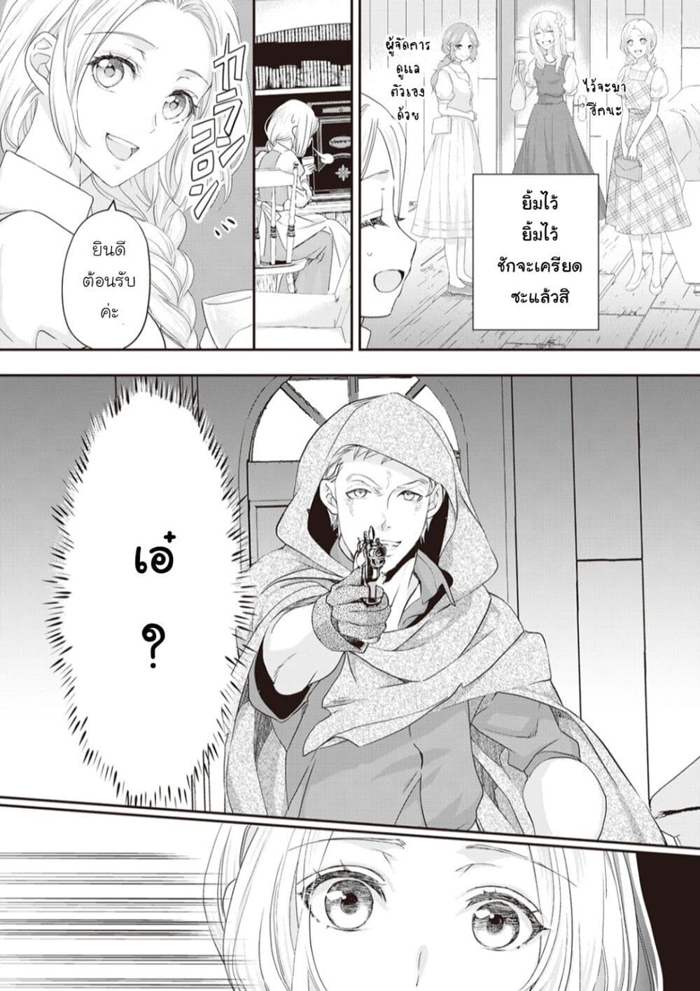 Reijou wa Mattari wo Goshomou ตอนที่  16 (26)