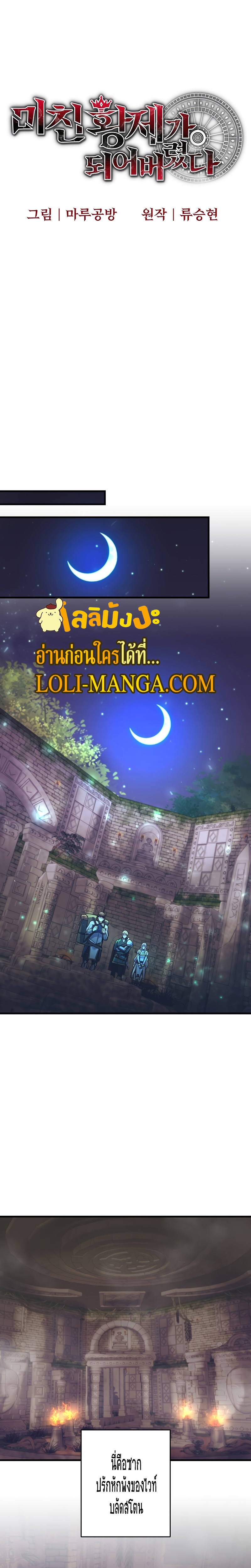 I Became the Mad Emperor 20 04