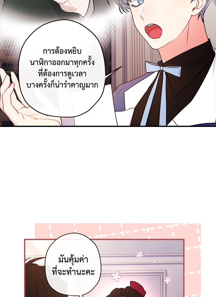 I Became the Male Lead’s Adopted Daughter 82 51