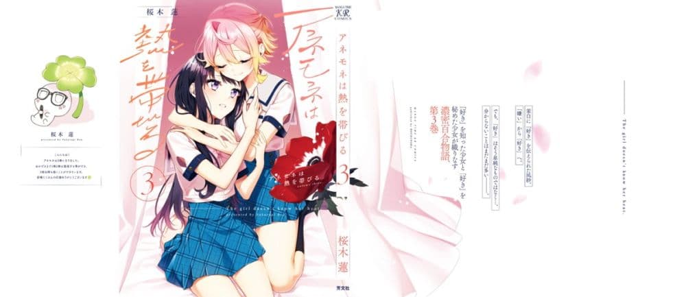 Anemone is in Heat 18.5 6