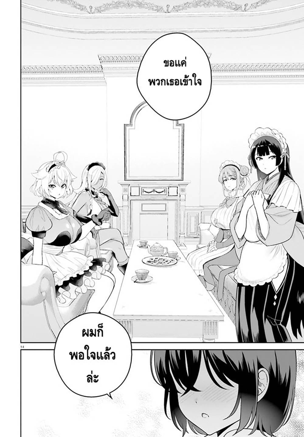 Shindou Yuusha to Maid Onee san ตอนที่ 23 (14)