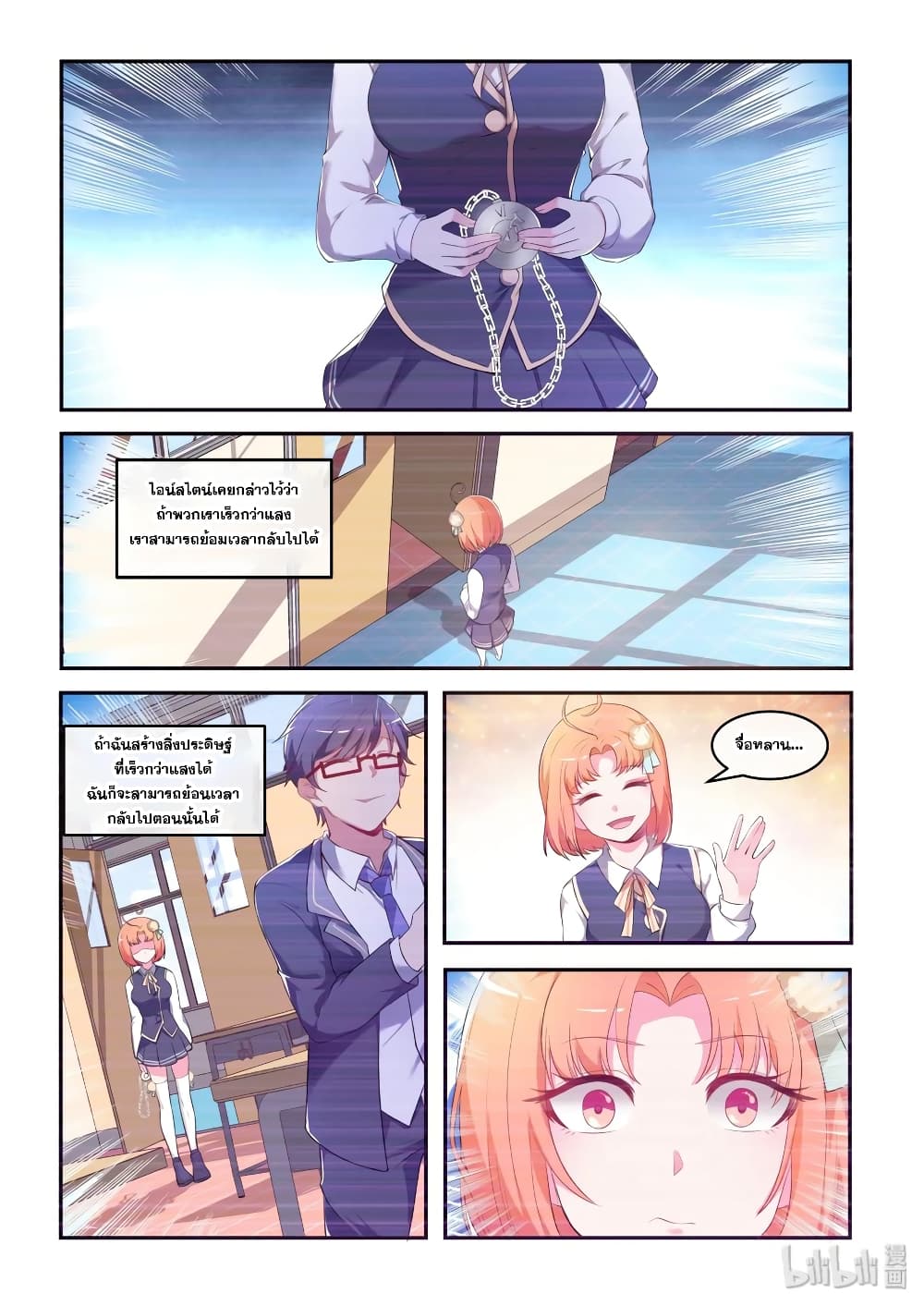 God Plans for Your Future ตอนที่ 32 (15)